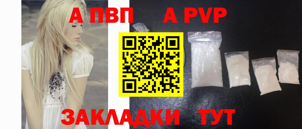 Кропоткин  APVP кристаллы  А ПВП VHQ  Вход с VPN 
