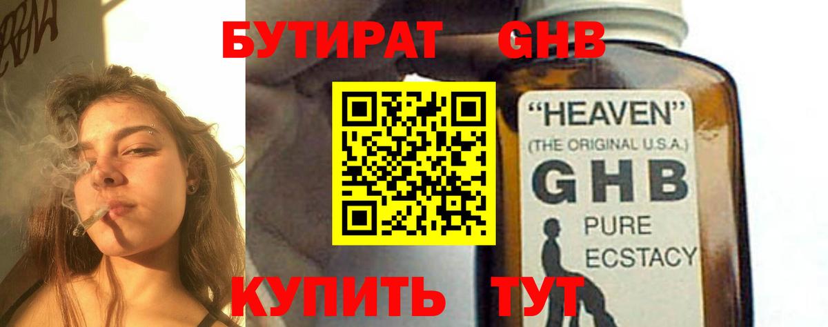 Бутират оксана Кропоткин