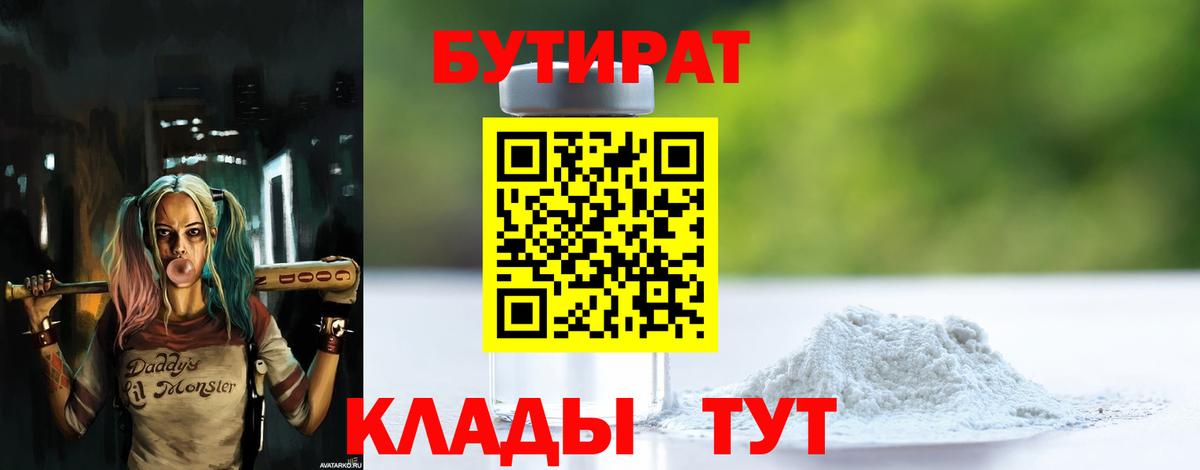 Кропоткин  БУТИРАТ оксана  Вход с VPN 