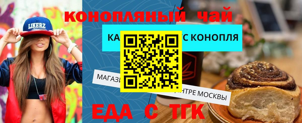 Кропоткин  Печенье с ТГК марихуана  Вход с VPN 