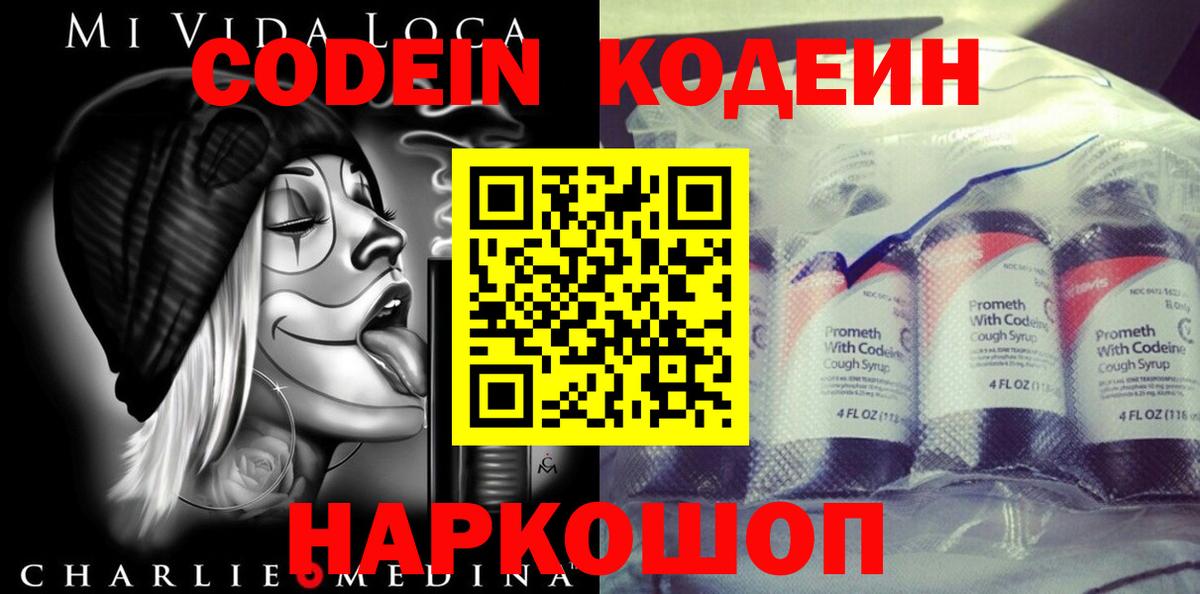 Кодеиновый сироп Lean напиток Lean (лин)  Вход с VPN  Кропоткин  Кодеиновый сироп Lean напиток Lean (лин) 