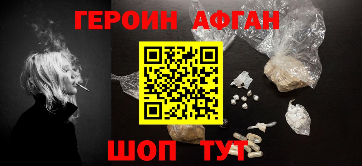 ГЕРОИН герыч  Вход с VPN  Кропоткин 
