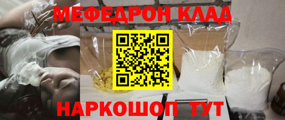 МЕФ кристаллы  МЯУ-МЯУ mephedrone  МЯУ-МЯУ  Вход с VPN  Кропоткин 
