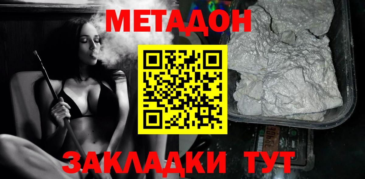 Метадон methadone Кропоткин