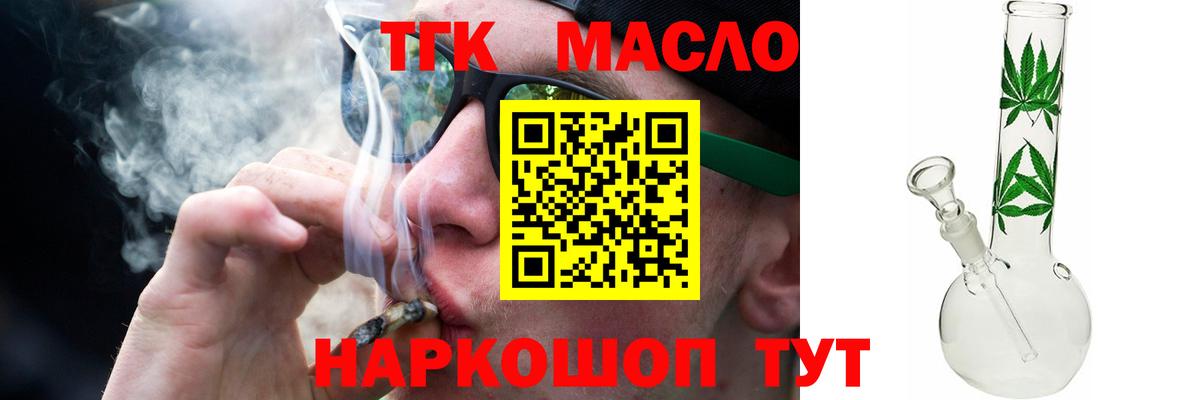 Кропоткин  ТГК концентрат  Вход с VPN 